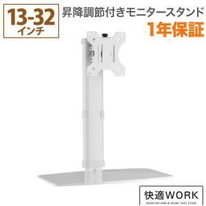 昇降機能付きのパソコンモニタースタンド 快適ワークのモニターアーム BS310