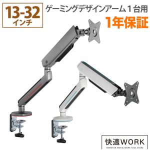 卓上モニターアーム 13〜32インチ対応 耐荷重2〜9kg VESA75×75mm/100×100mm iggy（イギー）快適ワーク GA212