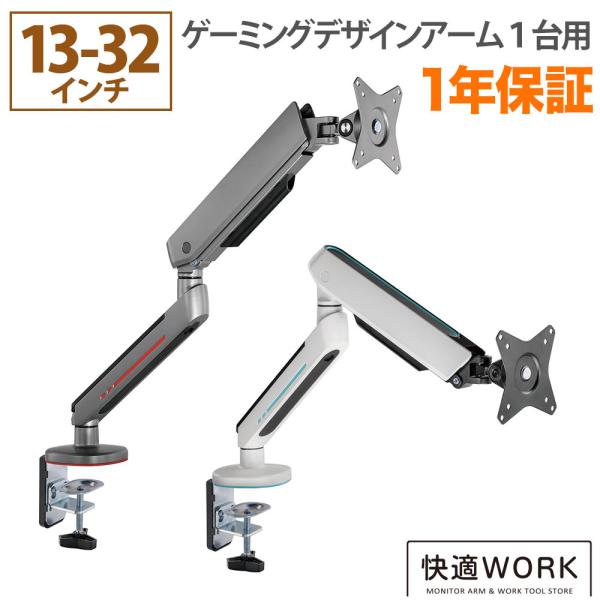 卓上モニターアーム パソコンモニターアーム ゲーミング環境に最適 快適ワークのモニターアーム GA2...