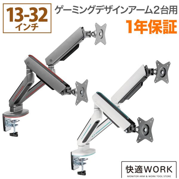 卓上モニターアーム パソコンモニターアーム ゲーミング環境に最適 快適ワークのモニターアーム GA2...