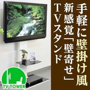 壁掛けテレビ テレビ台 テレビスタンド テレビボード 壁寄せテレビスタンド TVタワースタンド GP501 Mサイズ テレビ TV 壁掛け TV台 通販