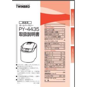ツインバード部品：取扱説明書/955345ホームベーカリー用〔210g-1