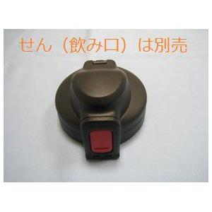 象印部品：せんカバーS(メタリックブラック)/BB453804L-02 クールボトル用〔95g-4〕...