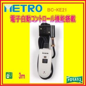 メトロ：専用コタツコード3m/BC-KE21