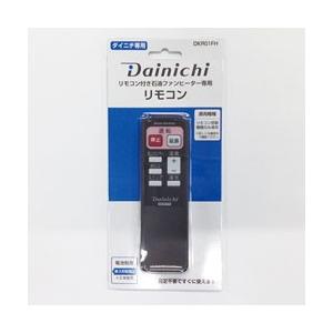 ダイニチ部品：リモコン/DKR01FH石油ファンヒーター用〔100g-3〕〔メール便対応可〕
