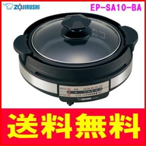 未使用 象印 グリル鍋 あじまる EP-SA10-BA 2021年製 3way 象印 グリル鍋 ZOJIRUSHI あじまる EP-SA10-BA ブラック グリル