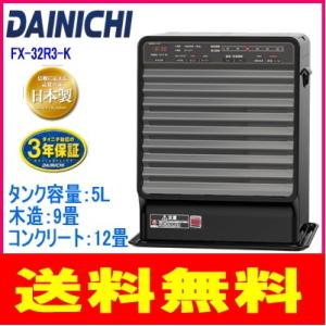 ダイニチ：石油ファンヒーター(ピアノブラック)/FX-32R3-K