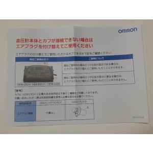 オムロン部品:標準サイズ腕帯(対象腕周22〜3...の詳細画像2