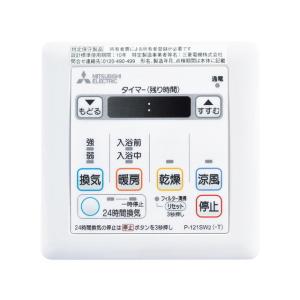 三菱電機部品：コントロールスイッチ(P-121SW2)/M37632782 バス乾燥・暖房・換気シス...