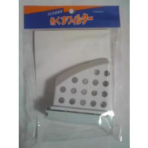 日立部品：糸くずフィルター/NET-D9LV-001 洗濯乾燥機・全自動洗濯機用〔60g-4〕〔メール便対応可〕