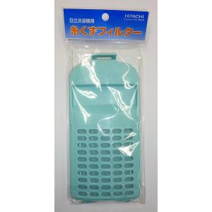 日立部品：糸くずフィルター/NET-KDV120C洗濯機用〔90g-3〕〔メール便対応可〕