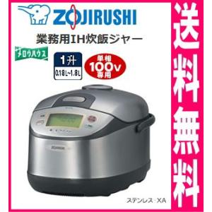 象印 NH-YG18 XA 業務用 IH 炊飯ジャー 一升炊き 極め炊き 単相 象印 NH-YG18 XA 業務用 IH 炊飯ジャー 一升炊き 極め炊き 単相