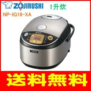 象印 NH-YG18 XA 業務用 IH 炊飯ジャー 一升炊き 極め炊き 単相