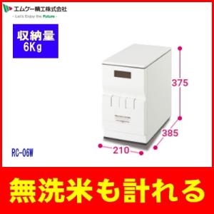 エムケー精工 RC-33W 計量米びつ「ライスエース」 (代引不可