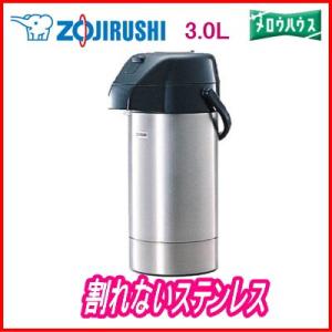 象印（ZOJIRUSHI） ステンレスエアーポット SGA-30 幅18x奥行21x高さ36