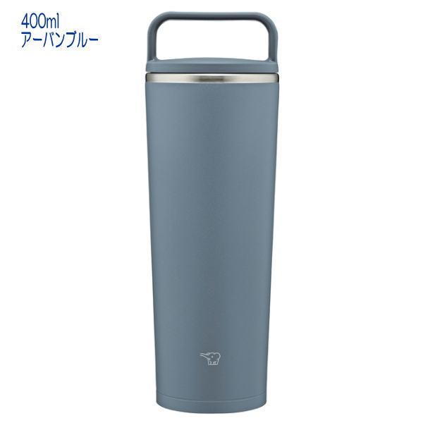 象印：ステレスキャリータンブラー(0.4L)(アーバンブルー)/SX-JS40-AM