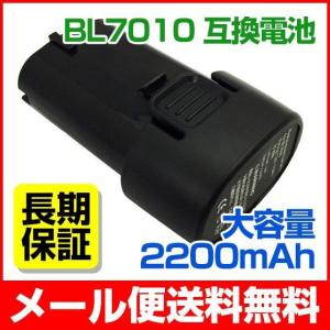 マキタ互換バッテリーBL7010 7.2V SAMSUNG製セル