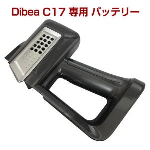 12/26までP最大12倍 Dibea C17 専用パーツ バッテリー ギフトにも ポイント利用