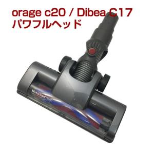 orage C20  c20pro / Dibea C17 専用パーツ フロアヘッド ギフトにも｜tvfusion