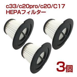 6/4までP最大13倍 orage C33 / orage C20 c20pro/ Dibea C17 専用 HEPAフィルター 3個セット 交換用 プレフィルター付き オラージュ ギフトにも｜テレビショップ フュージョン