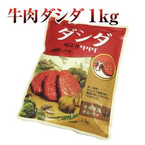 牛肉 ダシダ1kg  韓国調味料 ポイント消化 その他 韓国料理 ギフトにも｜tvfusion