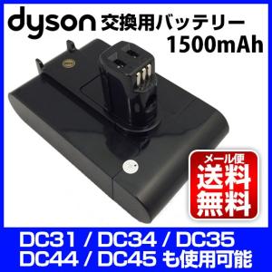 4/16までP最大13倍 ダイソン互換バッテリー DC35 DC45 typeA ギフトにも ポイント利用