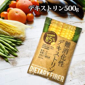 難消化性デキストリン 500g レビューでおまけ５０g ポイント消化 ギフトにも