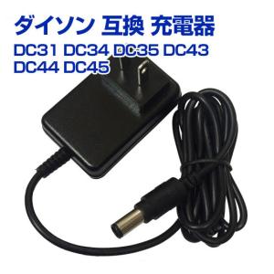 ダイソン Dyson DC35 DC43 DC44 DC45 充電器 互換品 ギフトにも｜tvfusion