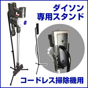 ダイソン 専用スタンド dyson コードレス掃除機 V7 ...