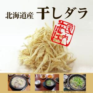 9/6までP最大11倍 国内産 ほしだら 干し...の詳細画像1