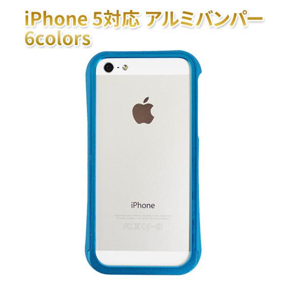 iphone5用 アルミバンパー ギフトにも