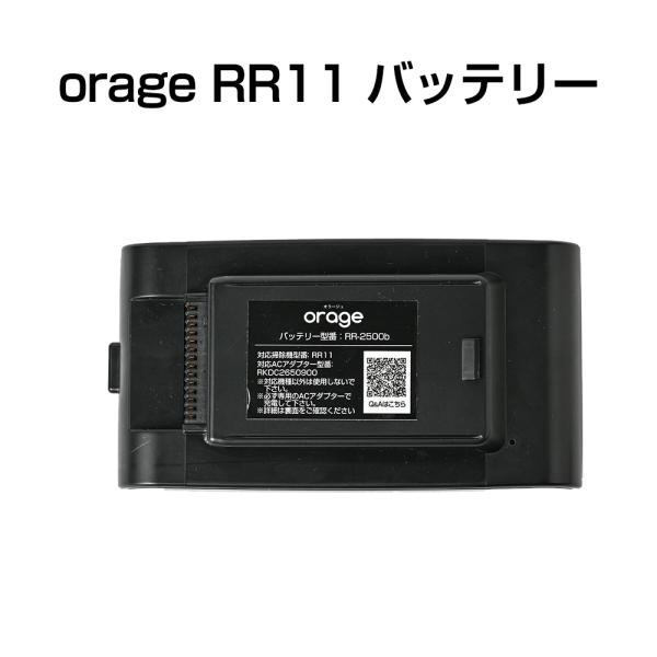オラージュRR11 Orage RR11 専用 バッテリー サイクロン式 コードレスクリーナー用  ...