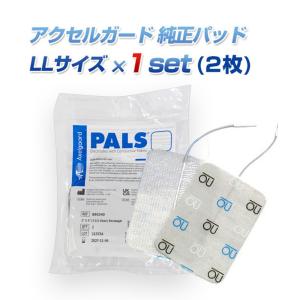 アクセルガード LLサイズ EMSパッド 純正品 ギフトにも