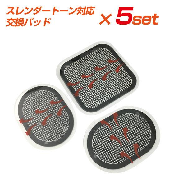 12/12までP最大13倍 互換品 スレンダートーン交換パット 5セット ギフトにも ポイント利用