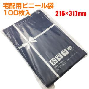 (100枚)宅配ビニール袋 宅配袋セット テープ付き 216×317mm 角3・A4サイズ対応 ギフトにも｜テレビショップ フュージョン