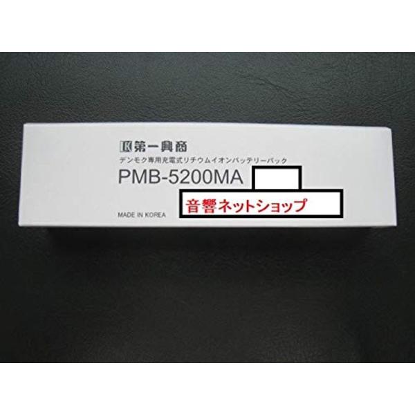 充電式電池 PMB-4300,PMB-4400の後継品 第一興商 デンモク交換用電池 PMB-520...