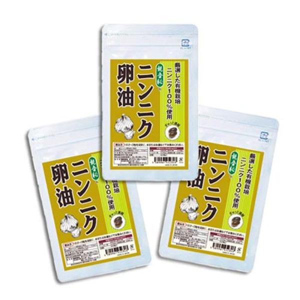 にんにくエキスサプリメント 卵黄油 健康食品 にんにく卵油 サプリ 伝統 有機栽培 にんにく 100...