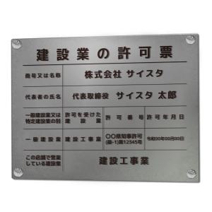 オリエンタライズ 建設業の許可票 (壁付け A003 つや消しシルバー 枠無し) 看板 建設業許可 建設業 許可票 法定看板 建設業許可票｜tvilbidvirk5