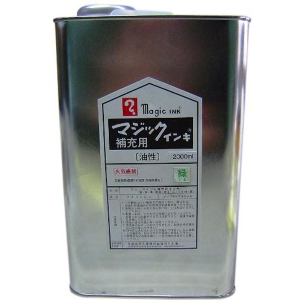 詰め替えインク 緑 寺西化学 マジックインキ補充液 2L UN缶入 MHJ2000-T4