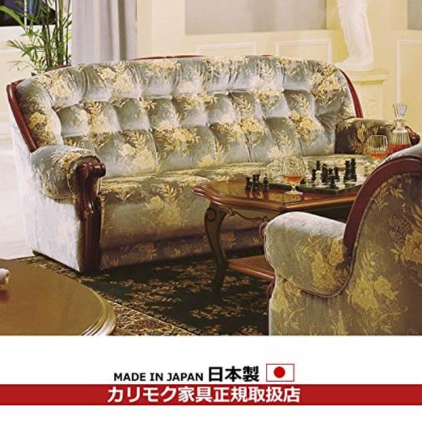 ソファ・カウチ 金華山張 家具 カリモク ソファ・3人掛け/UP79モデル 長椅子