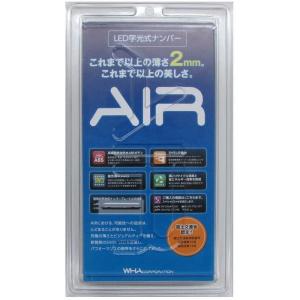 自動車用品 WHA corporation AIR 国土交通省認可LED字光式ナンバープレート 1枚セット｜tvilbidvirk5