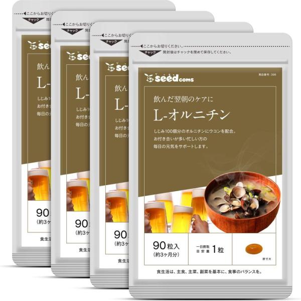 健康食品 シードコムス オルニチン + クルクミン サプリメント しじみ100個分のオルニチン配合 ...