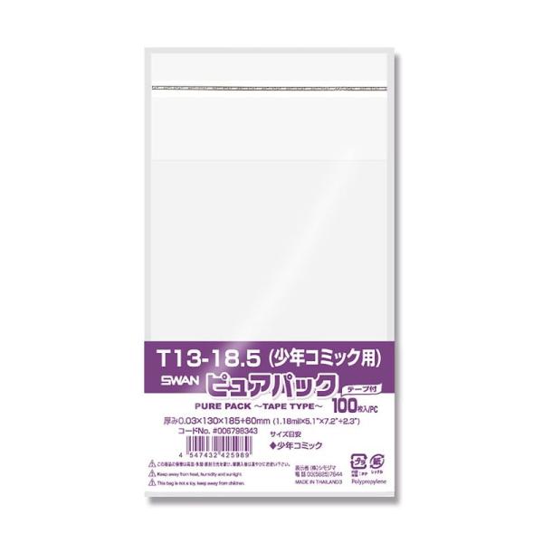 ピュアパック T ケース販売SWAN OPP袋 13-18.5(少年コミック用) 006798343...