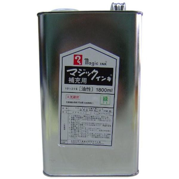 詰め替えインク 緑 寺西化学 マジックインキ補充液 1.8L MHJ1800-T4