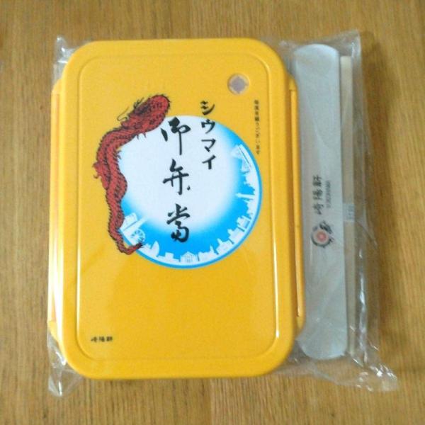 崎陽軒 シウマイ弁当 お弁当箱&amp;お箸セット