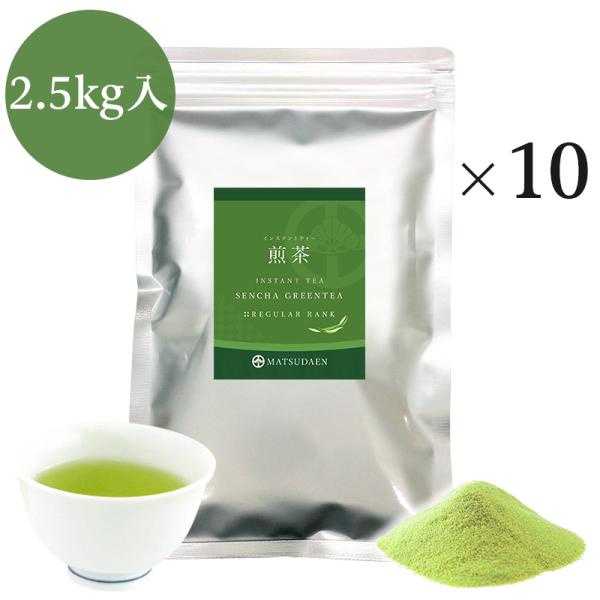 業務用インスタント茶　煎茶250ｇ×10　粉末茶・パウダー茶