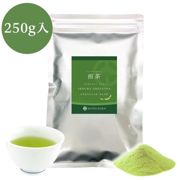 業務用インスタント茶　煎茶250ｇ×1　粉末茶・パウダー茶 粉茶 粉末緑茶 給茶機対応 メール便送料...