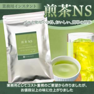 業務用インスタント茶 煎茶NS 250g×1 ...の詳細画像1