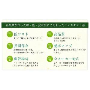 業務用インスタント茶 煎茶NS 250g×1 ...の詳細画像4