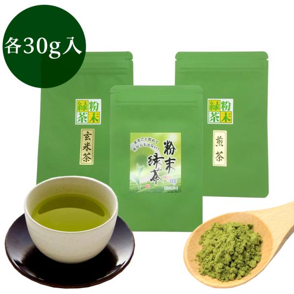 業務用　粉末緑茶3種お試しセット メール便送料無料 粉末茶 お茶 粉茶